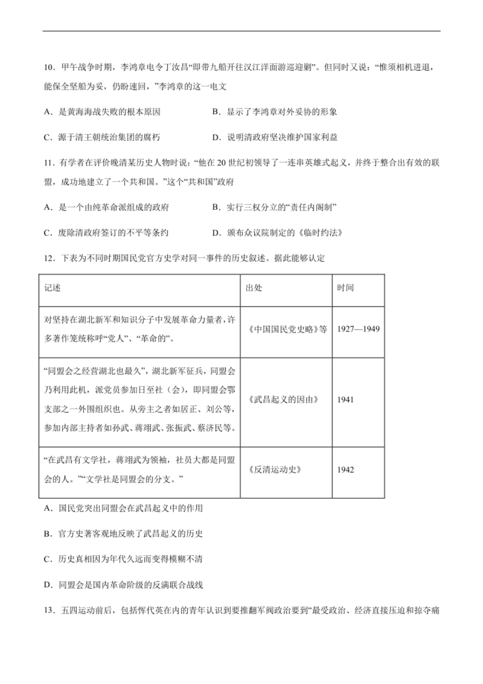 卷03（原卷版）高一历史期末备考高分必刷卷（中外历史纲要上）.pdf_第3页