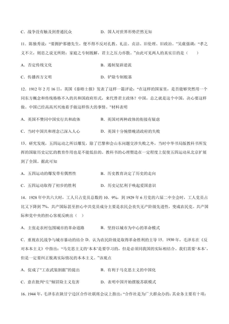 卷02（原卷版）高一历史期末备考高分必刷卷（中外历史纲要上）.pdf_第3页