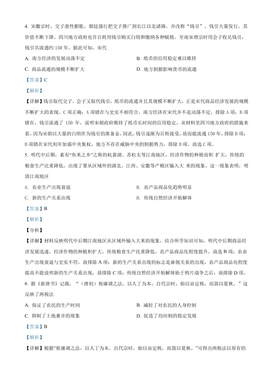 高一上学期期末考试历史试题（解析版）.pdf_第2页