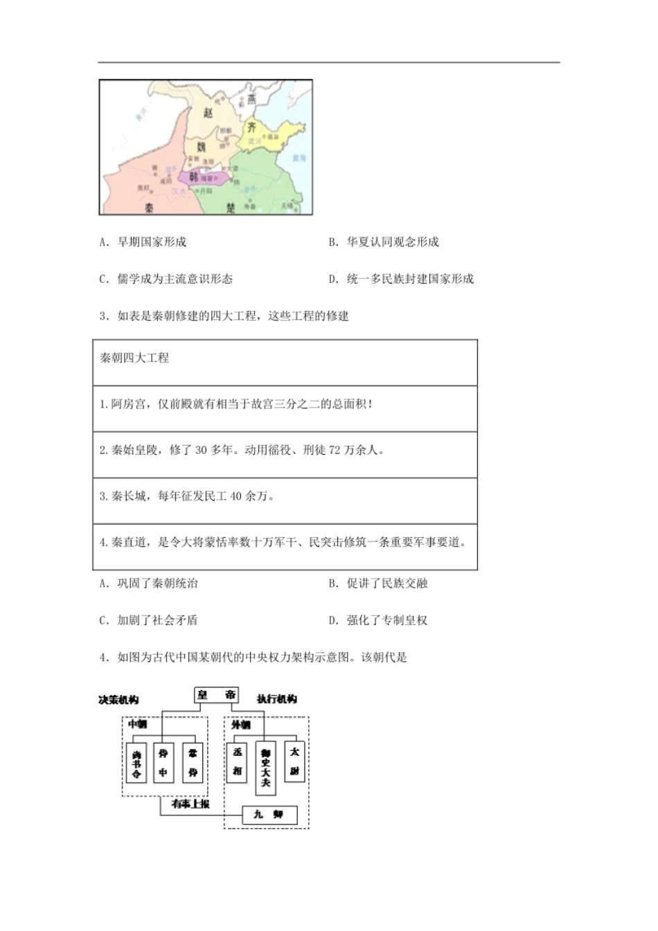 高一历史上学期期末测试卷02（统编版中外历史纲要上）（1-29课）（原卷版）.pdf_第2页