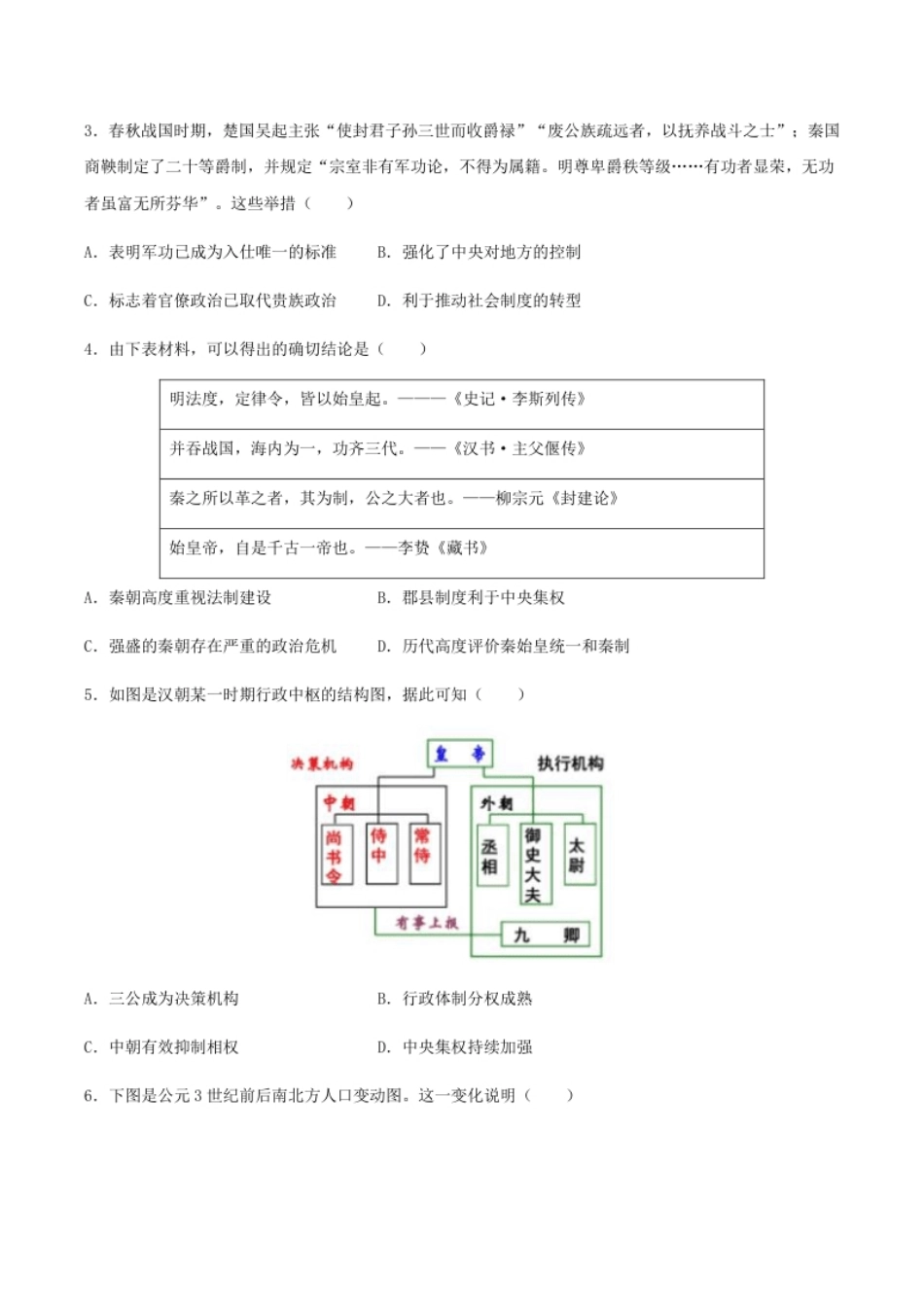 高一历史期末模拟卷02（考试版A4）【测试范围：中外历史纲要上全册】.pdf_第2页