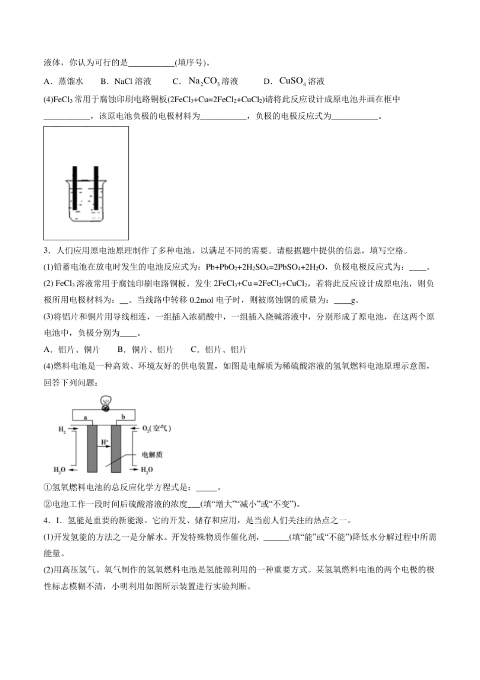 专题10化学反应原理综合题【专项训练】-高一化学下学期期中专项复习（人教版2019必修第二册）（原卷版）.pdf_第2页