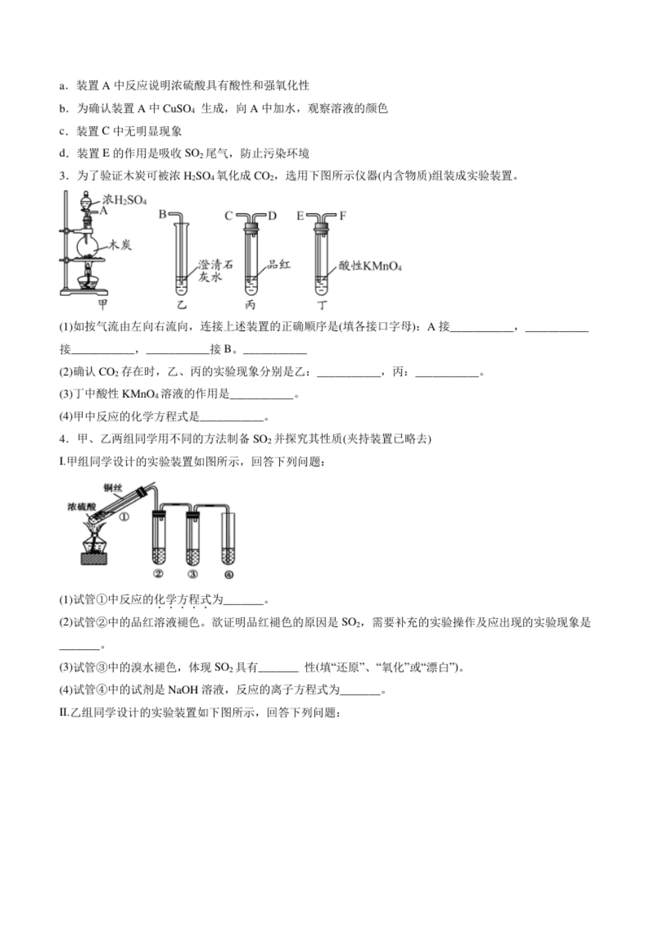 专题09化学实验综合题【专项训练】-高一化学下学期期中专项复习（人教版2019必修第二册）（原卷版）.pdf_第2页