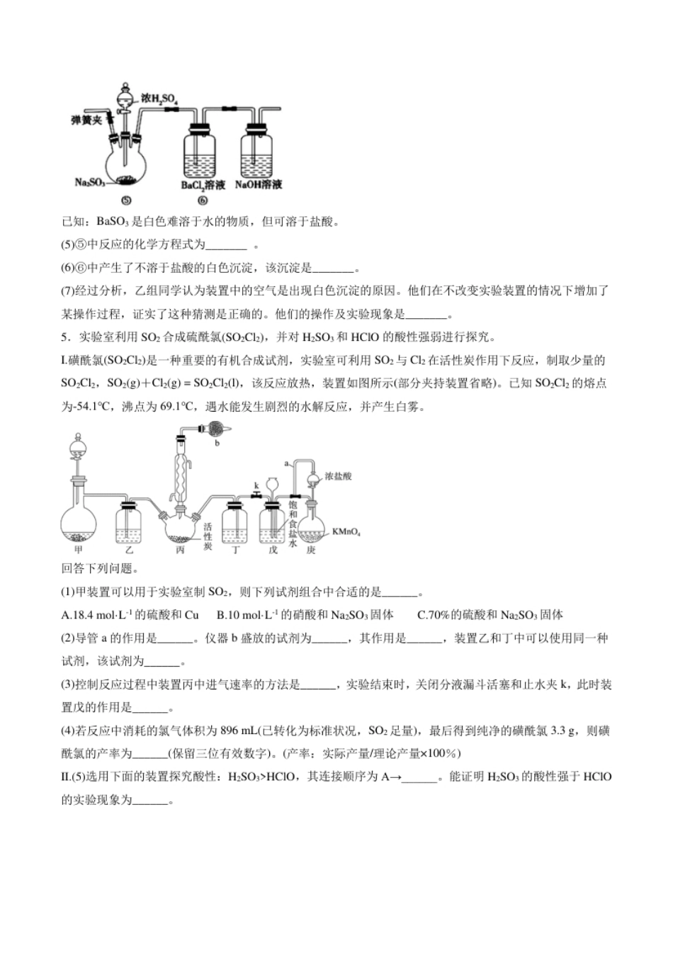 专题09化学实验综合题【专项训练】-高一化学下学期期中专项复习（人教版2019必修第二册）（原卷版）.pdf_第3页