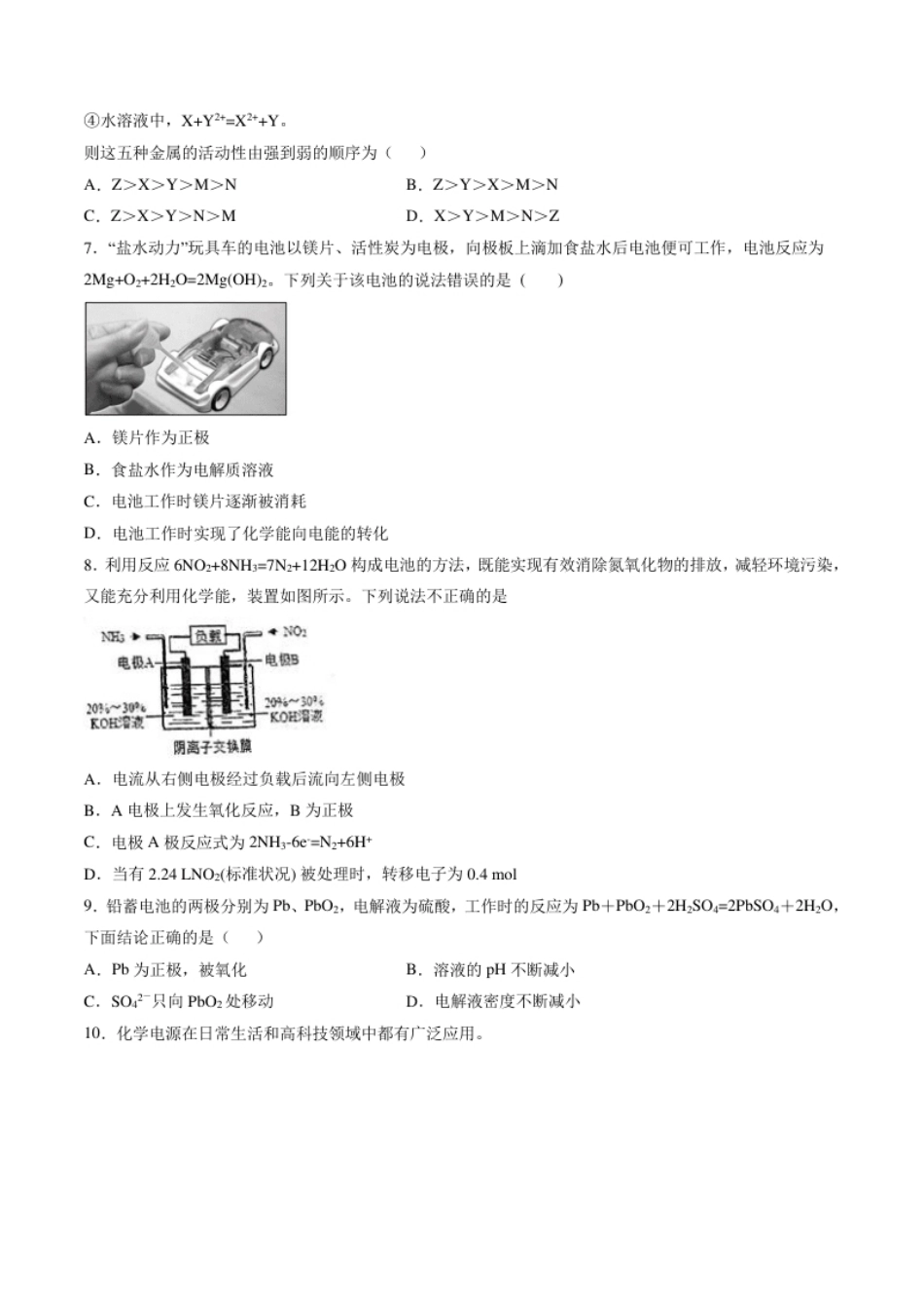 专题05化学反应与电能【专项训练】-高一化学下学期期中专项复习（人教版2019必修第二册）（原卷版）.pdf_第2页