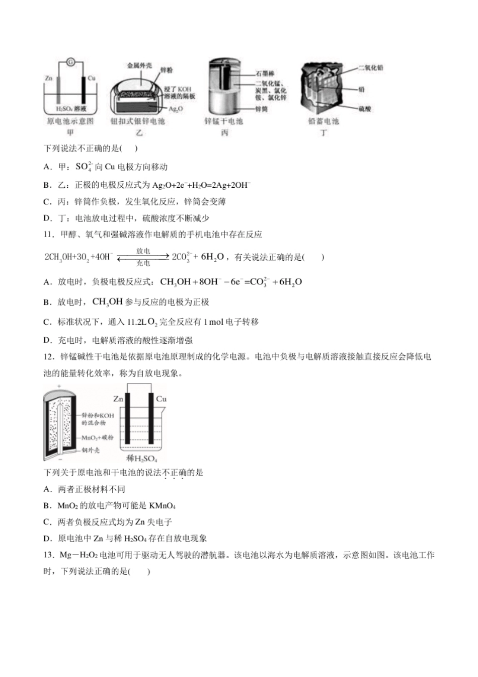 专题05化学反应与电能【专项训练】-高一化学下学期期中专项复习（人教版2019必修第二册）（原卷版）.pdf_第3页