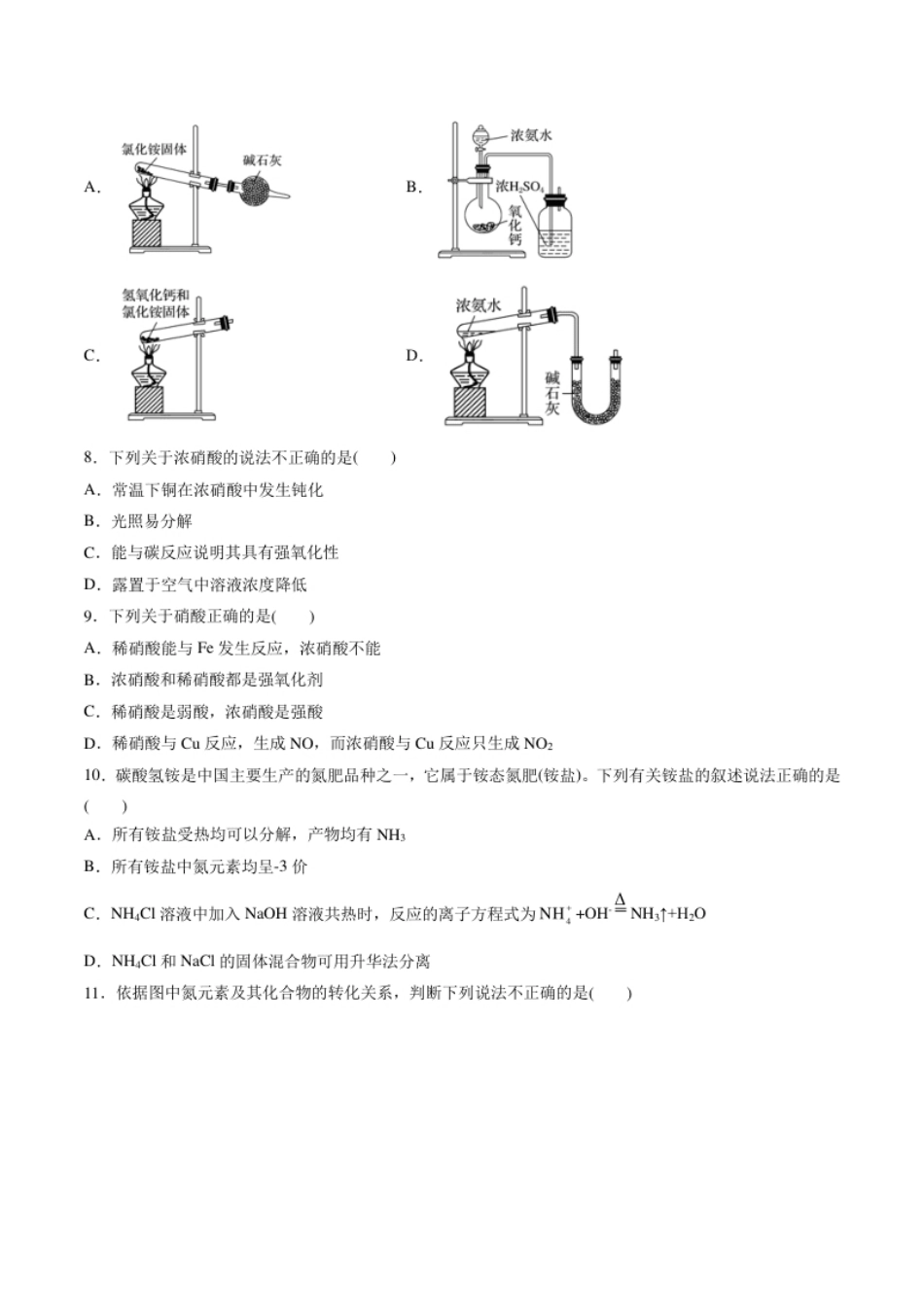 专题02氮及其化合物【专项训练】-高一化学下学期期中专项复习（人教版2019必修第二册）（原卷版）.pdf_第2页