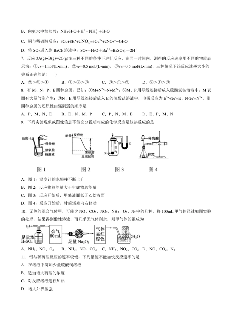 期中综合检测卷03【综合检测】-高一化学下学期期中专项复习（人教版2019必修第二册）（原卷版）.pdf_第2页