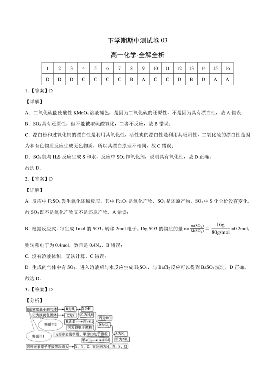 高一化学下学期期中试卷03（全解全析）.pdf_第1页