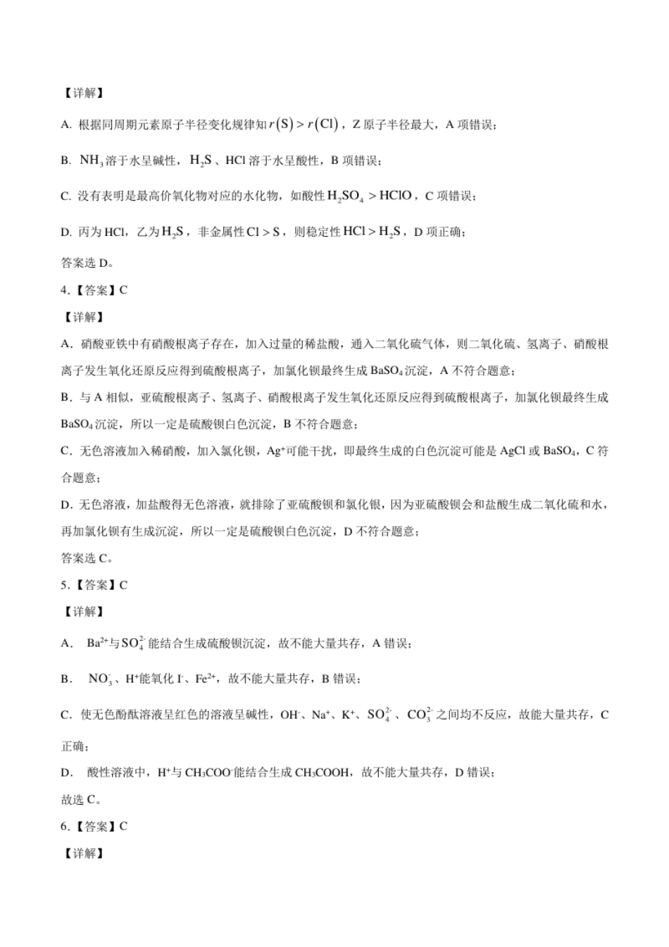 高一化学下学期期中试卷03（全解全析）.pdf_第2页