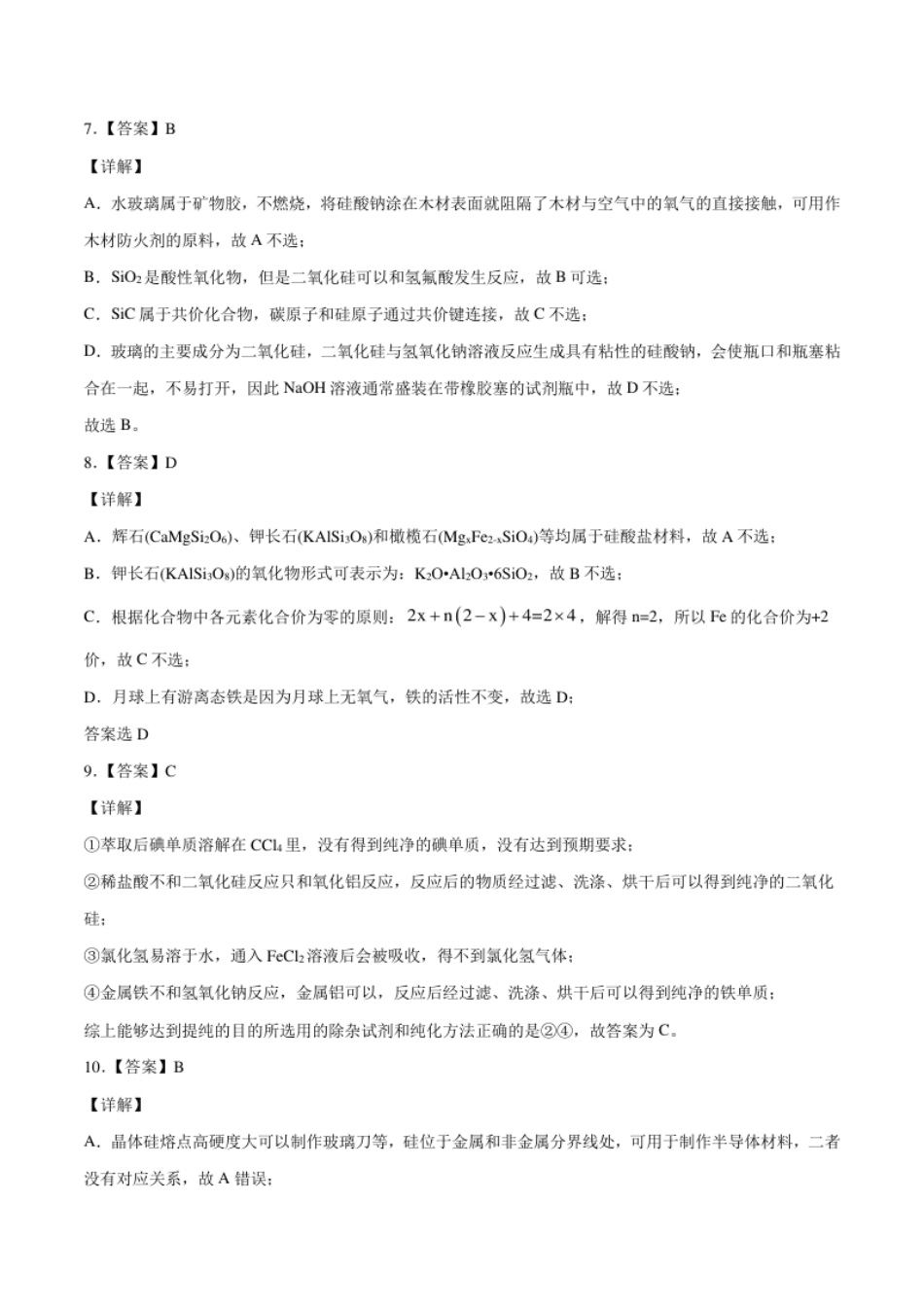 高一化学下学期期中试卷02（全解全析）.pdf_第3页