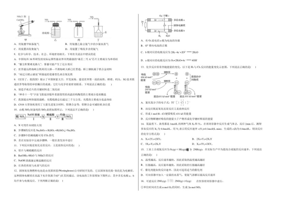 高一化学下学期期中试卷01（考试版）【测试范围】（人教版2019必修第二册第五、六章）.pdf_第2页