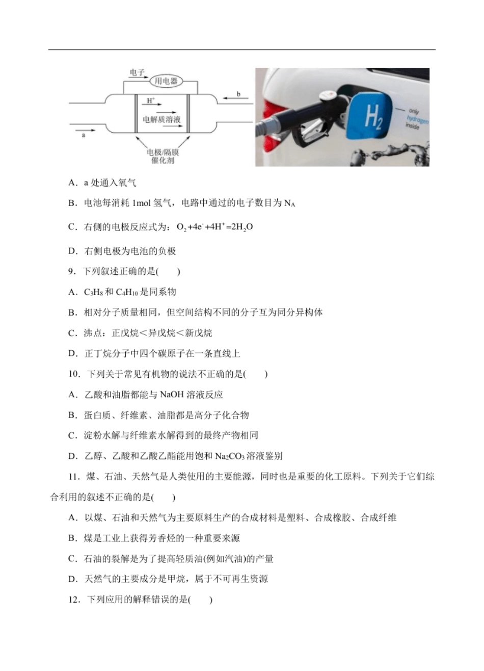 模拟卷06-高一化学下学期高频考题期末测试卷（人教2019必修第二册）（考试版）.pdf_第3页