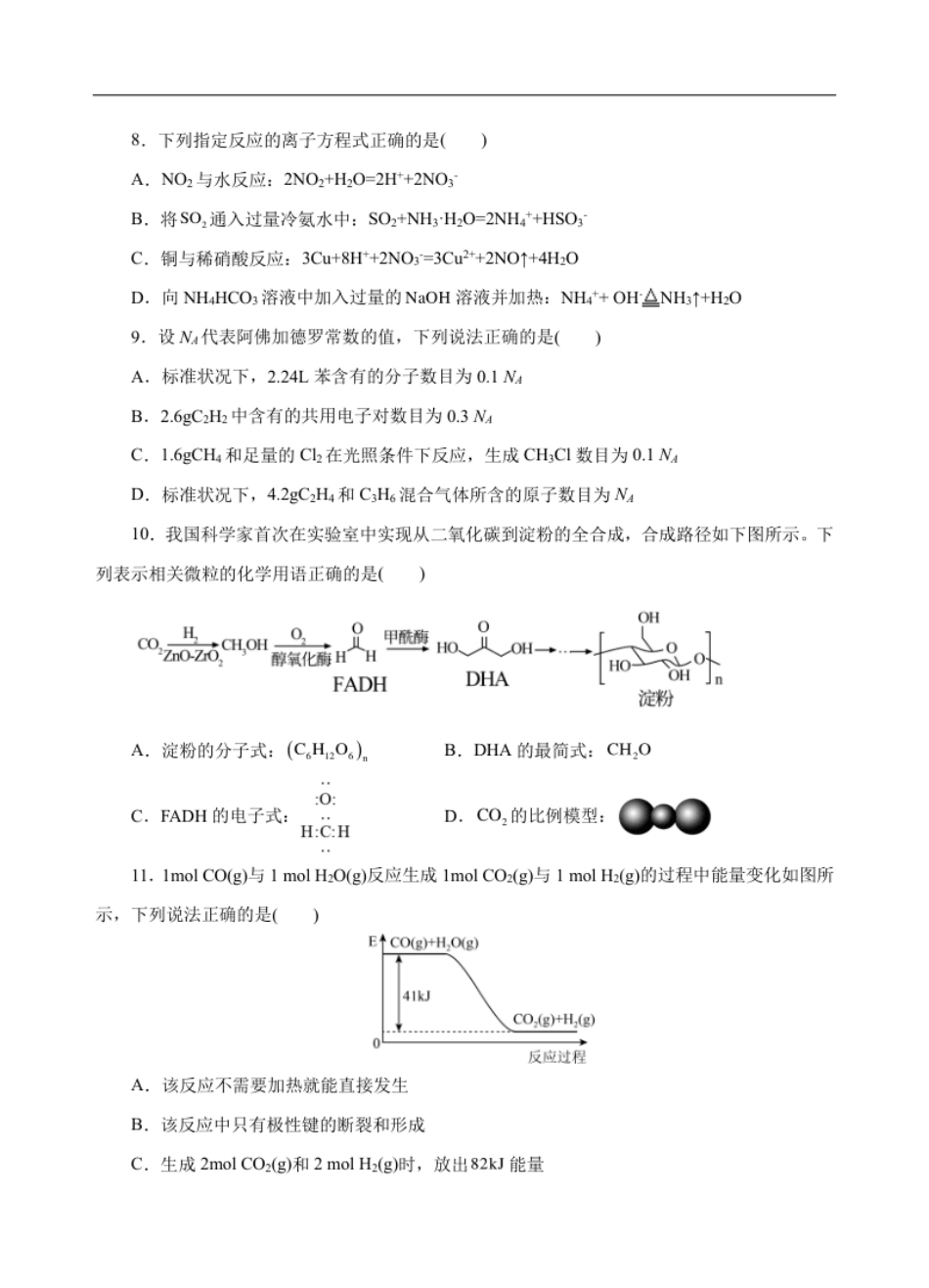 模拟卷05-高一化学下学期高频考题期末测试卷（人教2019必修第二册）（考试版）.pdf_第3页