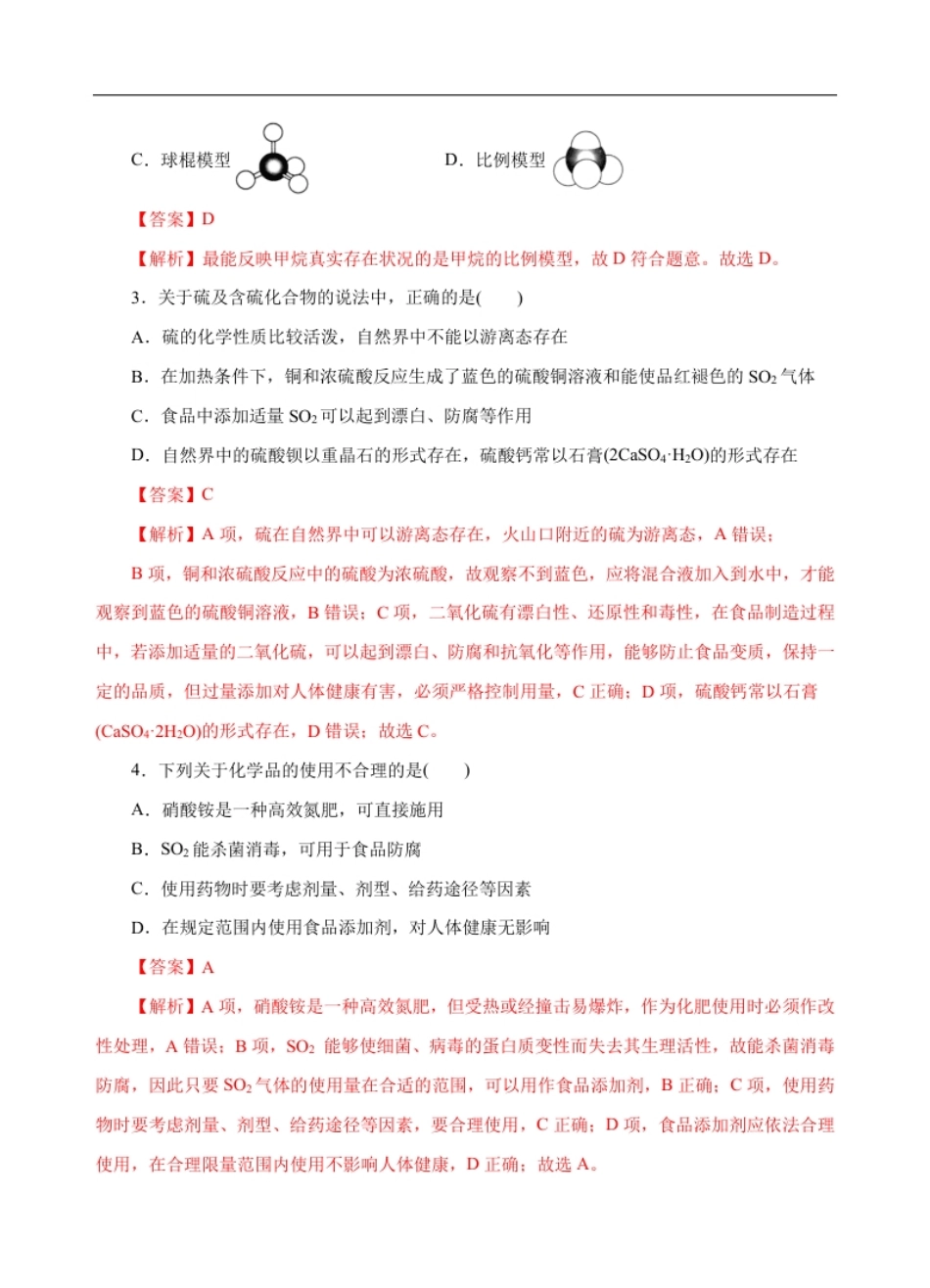 模拟卷05-高一化学下学期高频考题期末测试卷（人教2019必修第二册）（解析版）.pdf_第2页