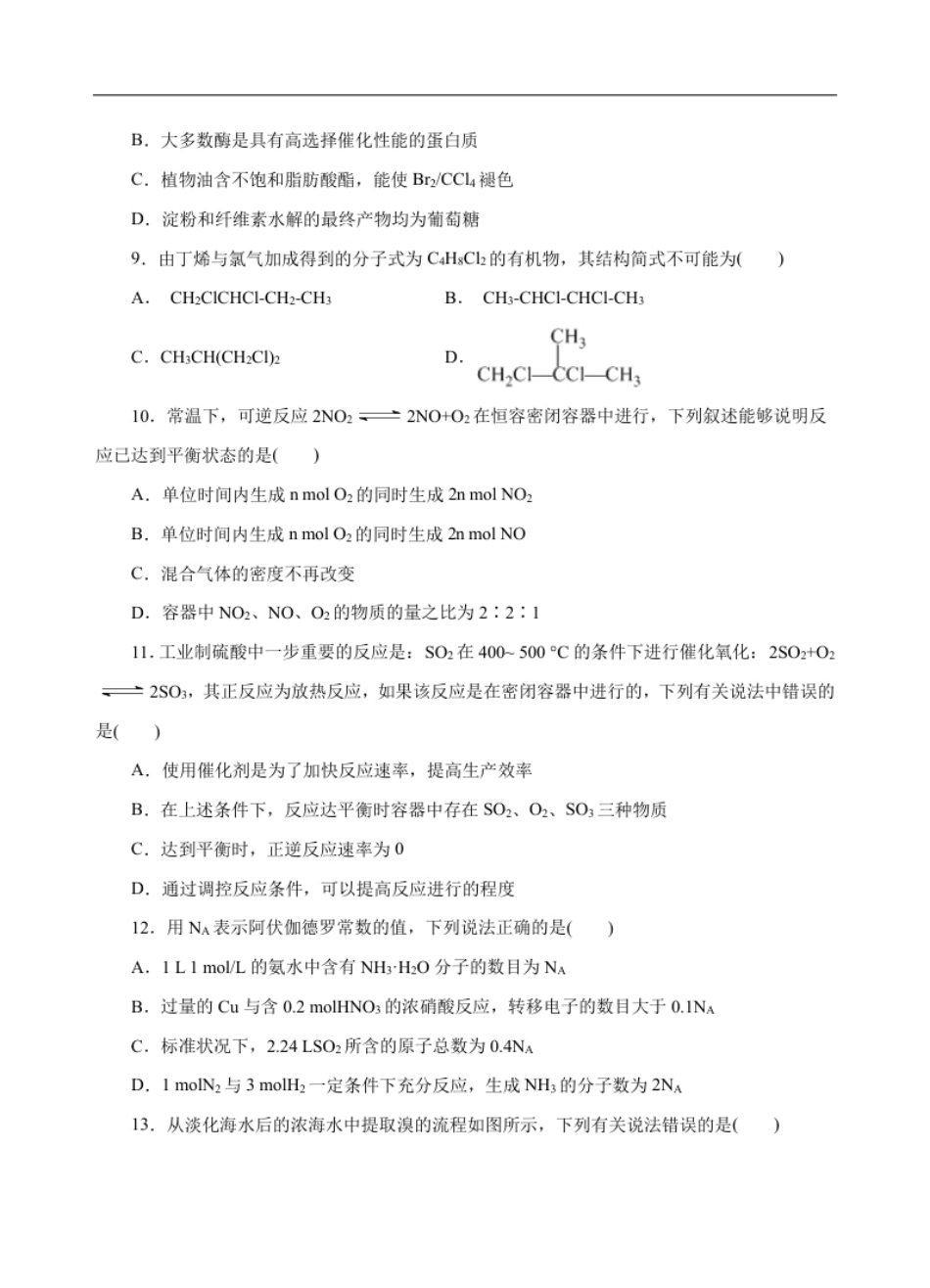 模拟卷04-高一化学下学期高频考题期末测试卷（人教2019必修第二册）（考试版）.pdf_第3页