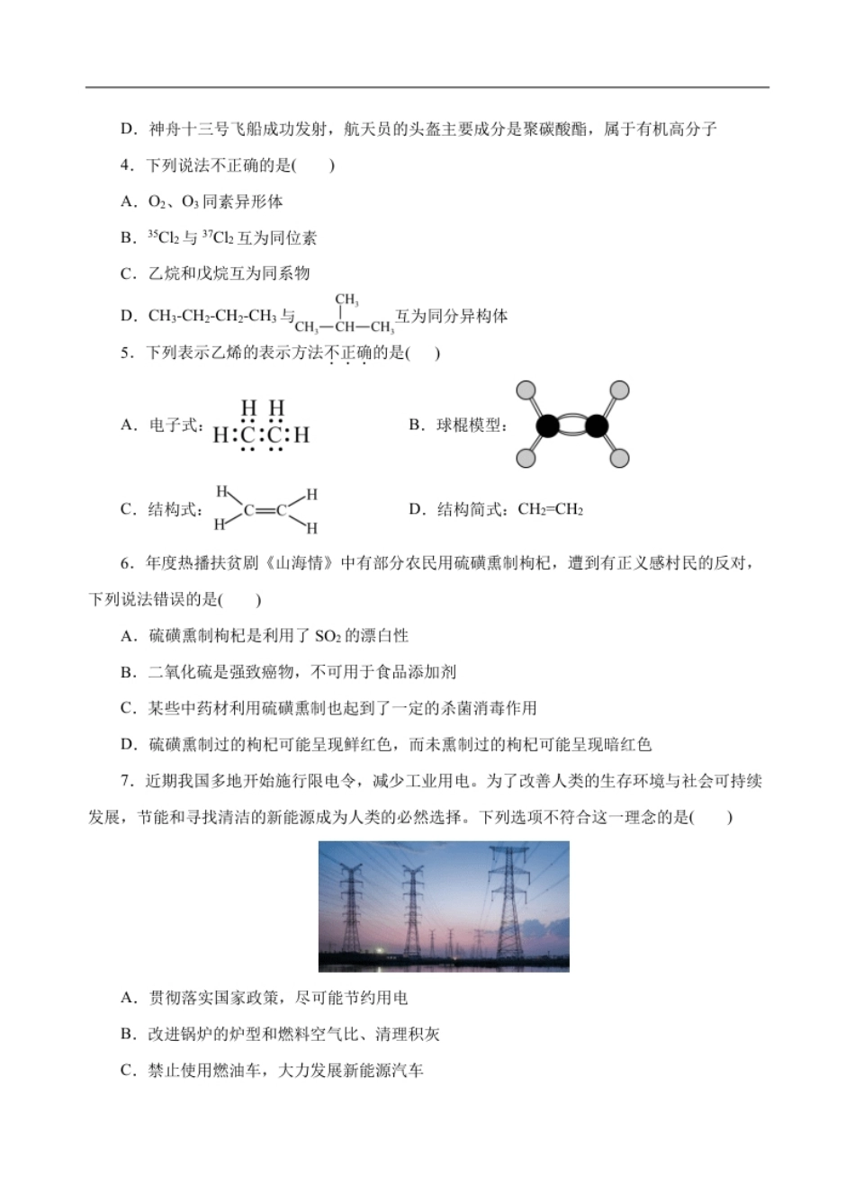 模拟卷03-高一化学下学期高频考题期末测试卷（人教2019必修第二册）（考试版）.pdf_第2页