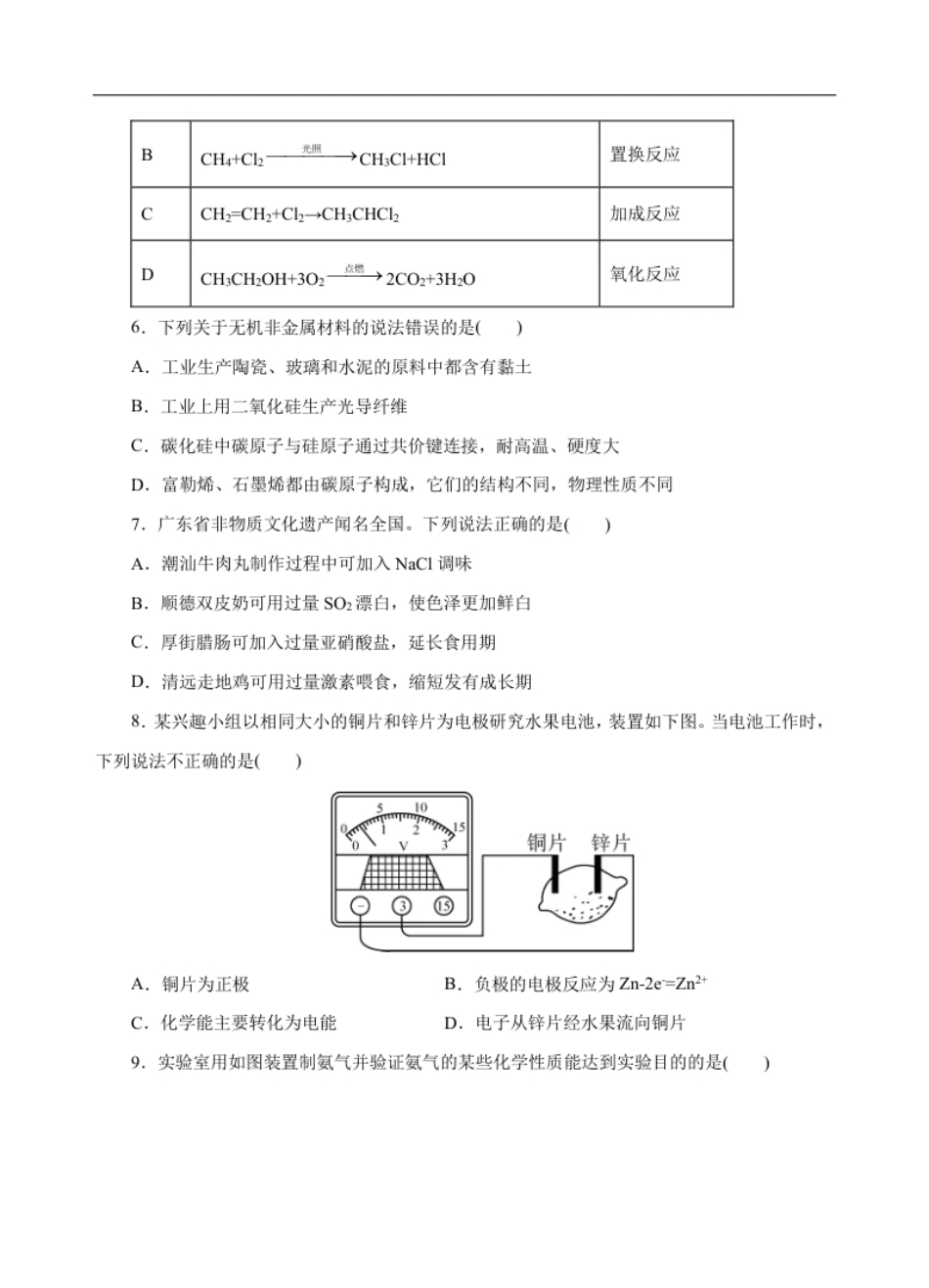 模拟卷01-高一化学下学期高频考题期末测试卷（人教2019必修第二册）（考试版）.pdf_第2页