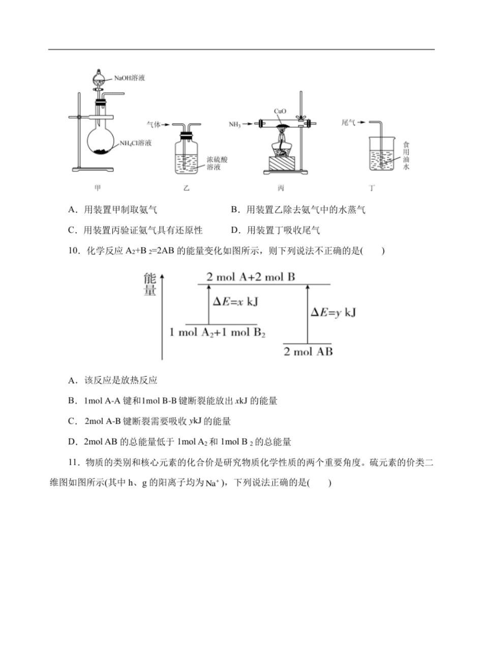 模拟卷01-高一化学下学期高频考题期末测试卷（人教2019必修第二册）（考试版）.pdf_第3页