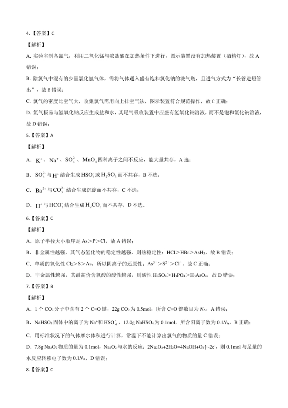 高一化学下学期期末测试卷（人教版2019江苏专用）02（全解全析）.pdf_第2页