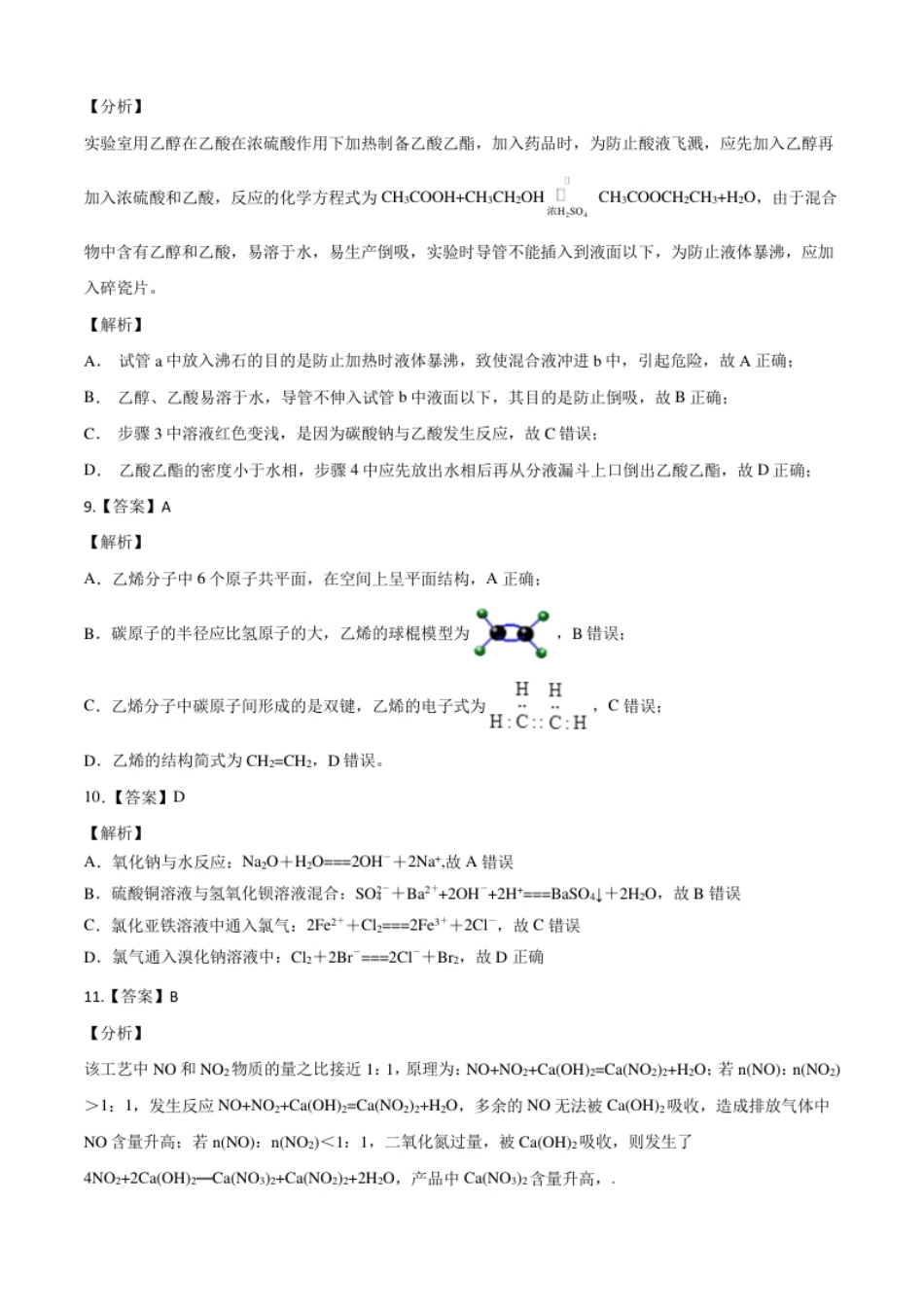 高一化学下学期期末测试卷（人教版2019江苏专用）02（全解全析）.pdf_第3页