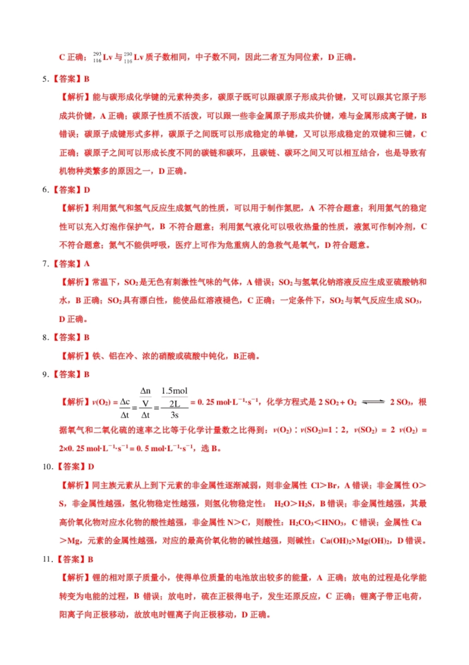 高一化学下学期期末测试卷（人教版2019广东专用）03（全解全析）.pdf_第2页