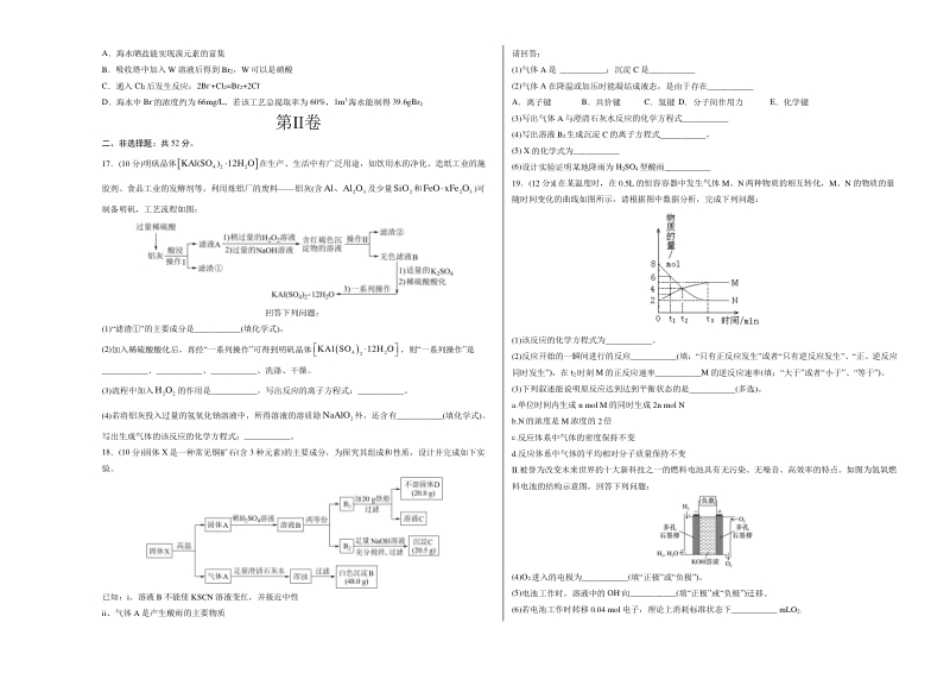 高一化学下学期期末测试卷（人教版2019必修第二册）03（考试版）.pdf_第3页