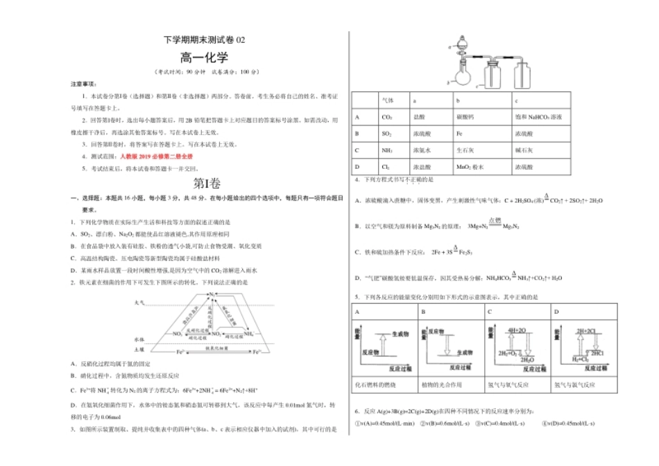 高一化学下学期期末测试卷（人教版2019必修第二册）02（考试版）.pdf_第1页