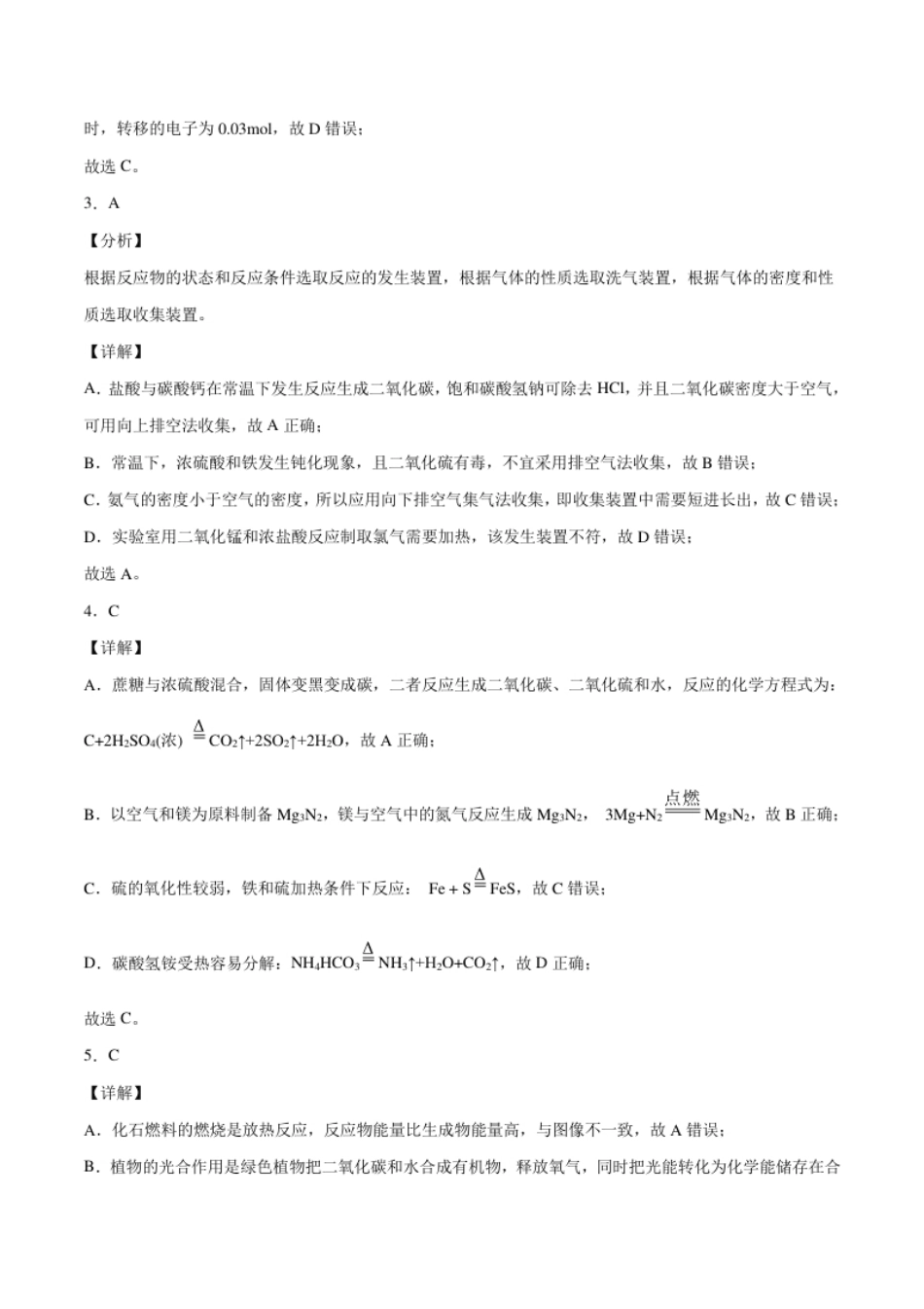 高一化学上学期期末测试卷（人教版2019必修第二册）02（全解全析）.pdf_第2页