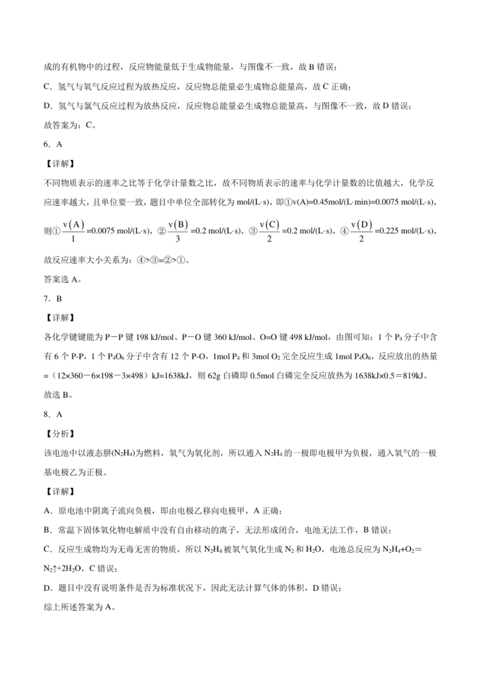 高一化学上学期期末测试卷（人教版2019必修第二册）02（全解全析）.pdf_第3页