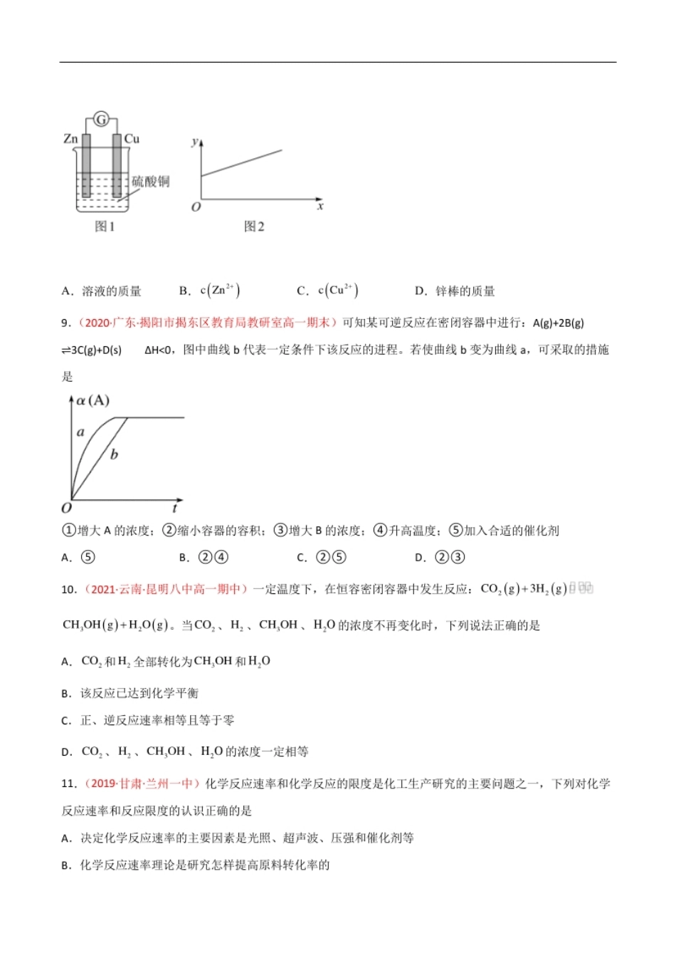 第六章化学反应与能量（单元测试）-高一化学同步课时练＋单元测试（人教版2019必修第二册）（原卷版）.pdf_第3页