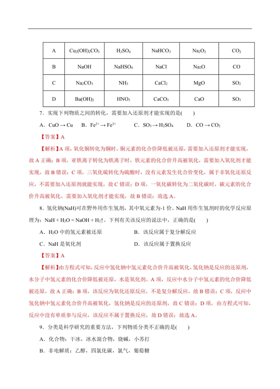 测试卷04-2022-2023学年高一化学上学期期中测试卷（原卷版）.pdf_第2页