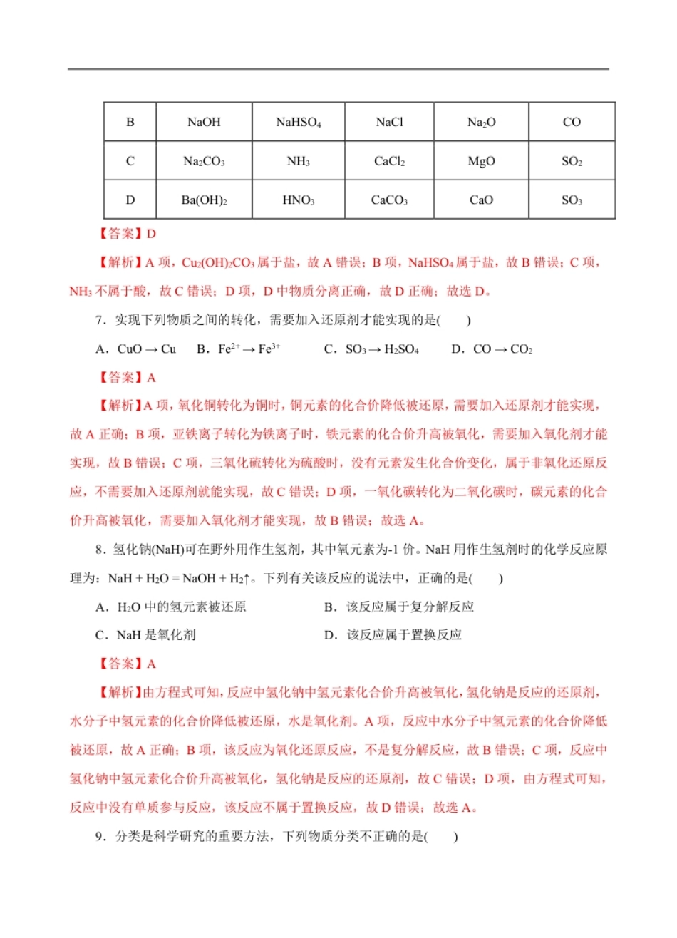 测试卷04-2022-2023学年高一化学上学期期中测试卷（解析版）.pdf_第3页