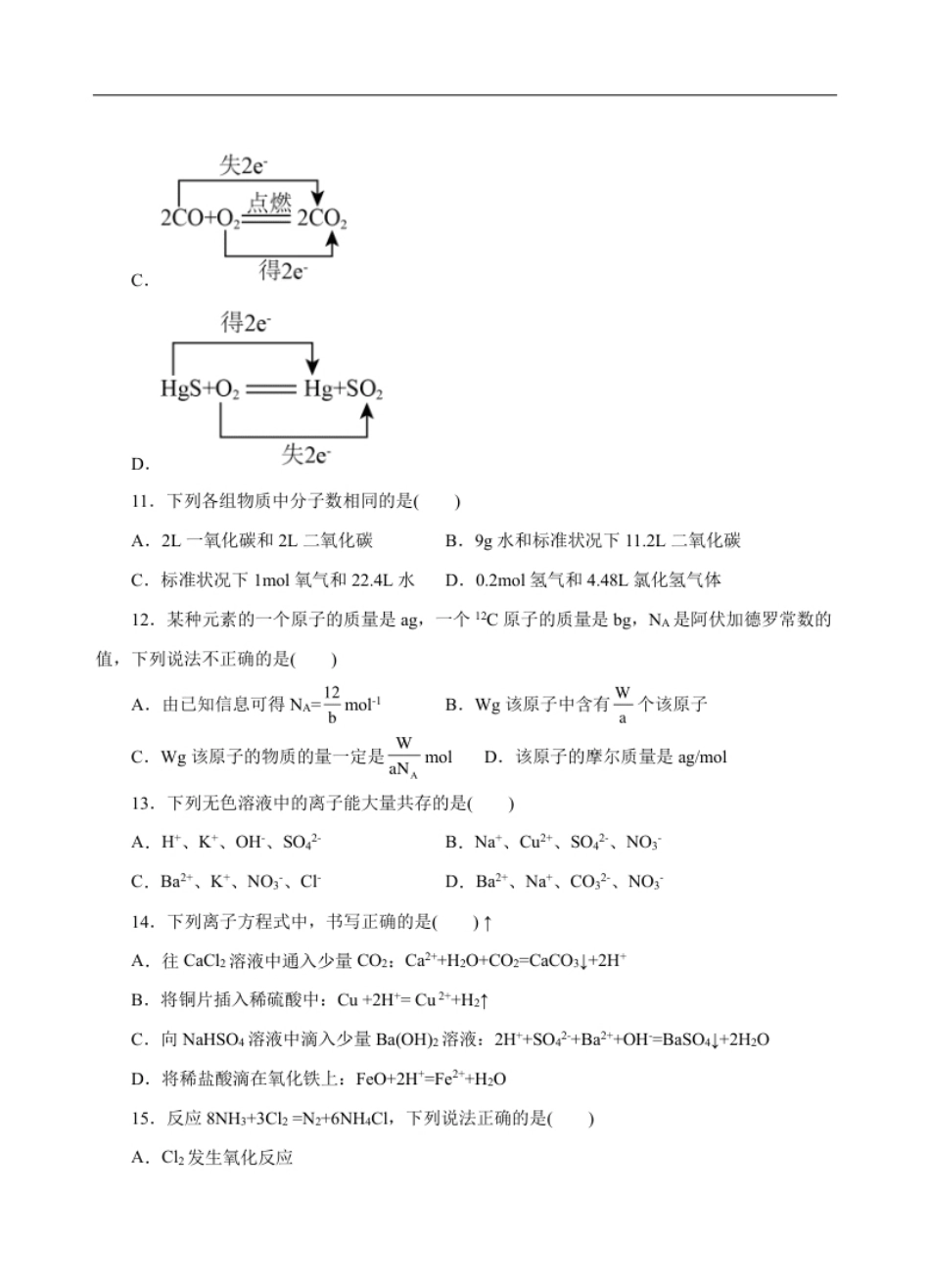 测试卷03-2022-2023学年高一化学上学期期中测试卷（原卷版）.pdf_第3页