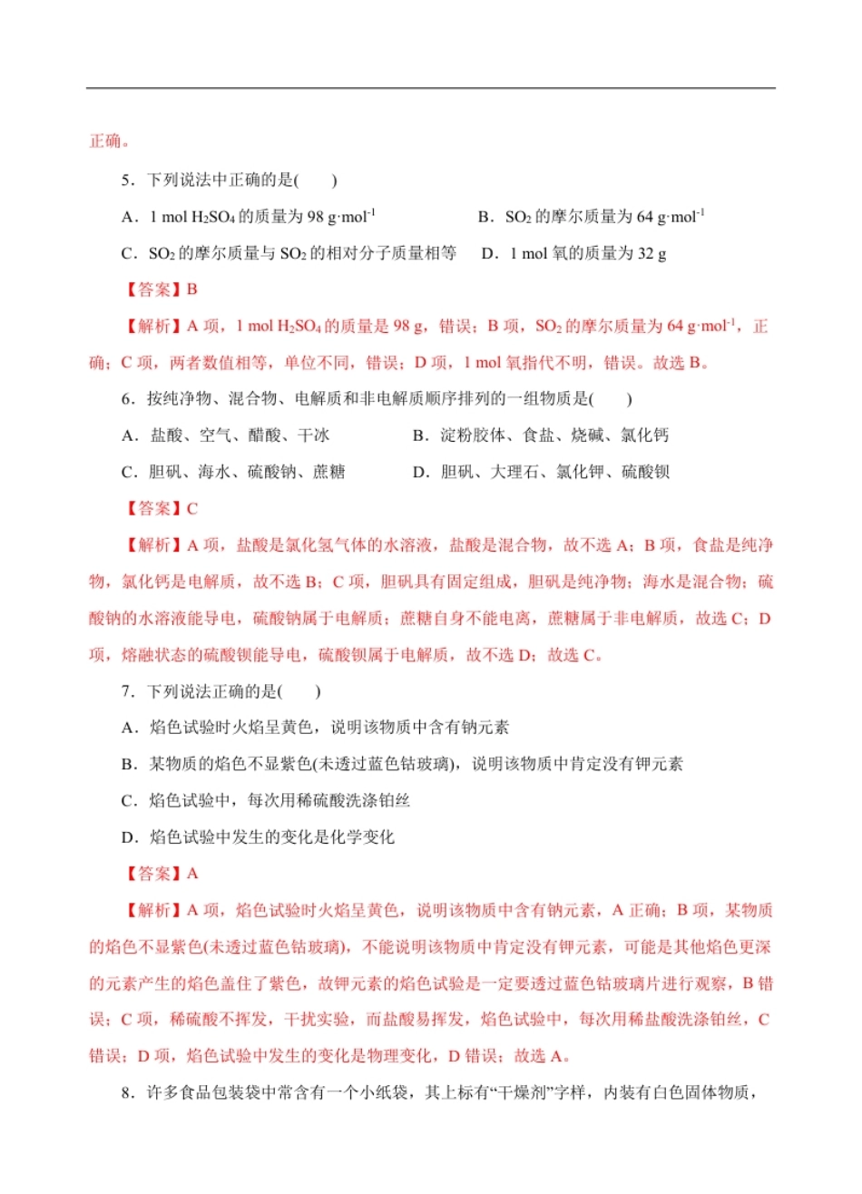 测试卷03-2022-2023学年高一化学上学期期中测试卷（解析版）.pdf_第2页