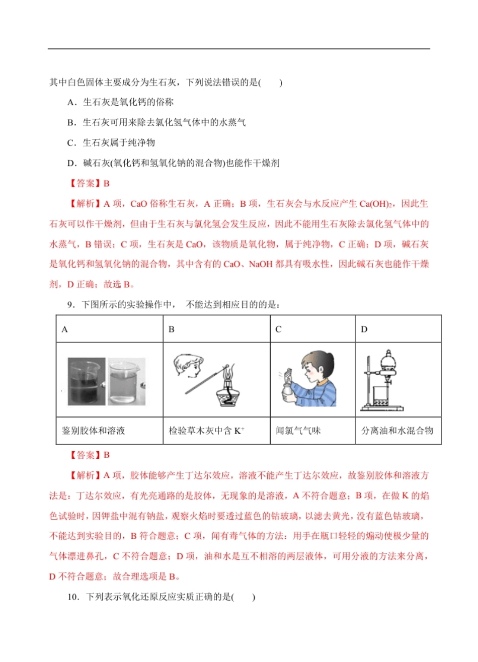 测试卷03-2022-2023学年高一化学上学期期中测试卷（解析版）.pdf_第3页