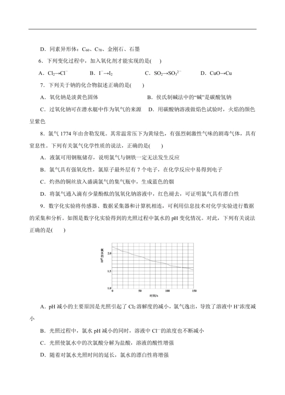 测试卷02-2022-2023学年高一化学上学期期中测试卷（原卷版）.pdf_第2页