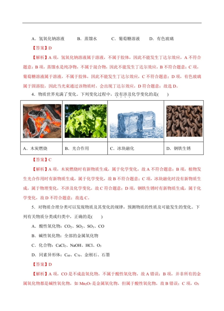 测试卷02-2022-2023学年高一化学上学期期中测试卷（解析版）.pdf_第2页