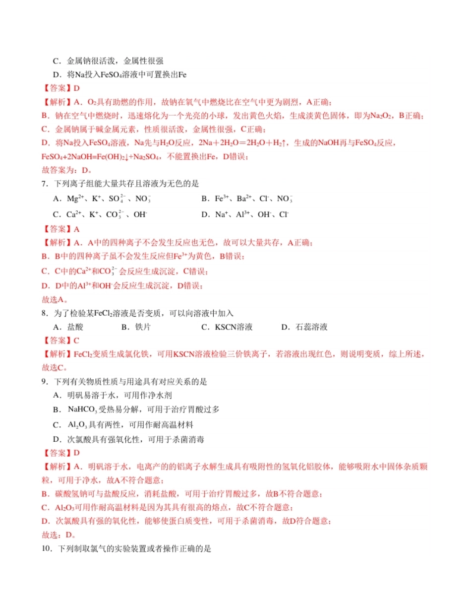 高一化学期末模拟卷02（全解全析）.pdf_第3页