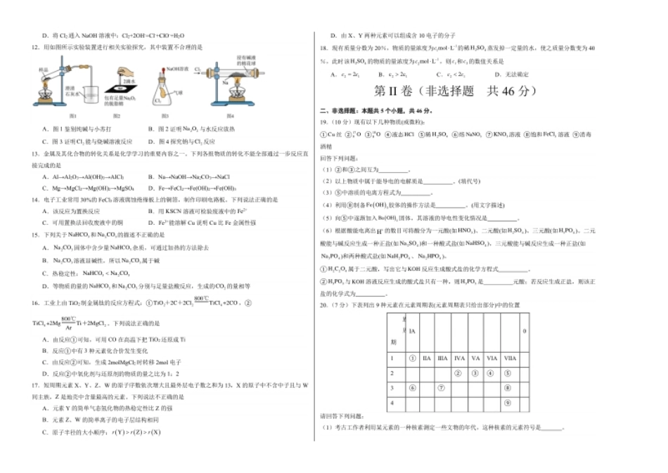 高一化学期末模拟卷01（考试版）【测试范围：人教版2019必修第一册全部】A3版.pdf_第2页