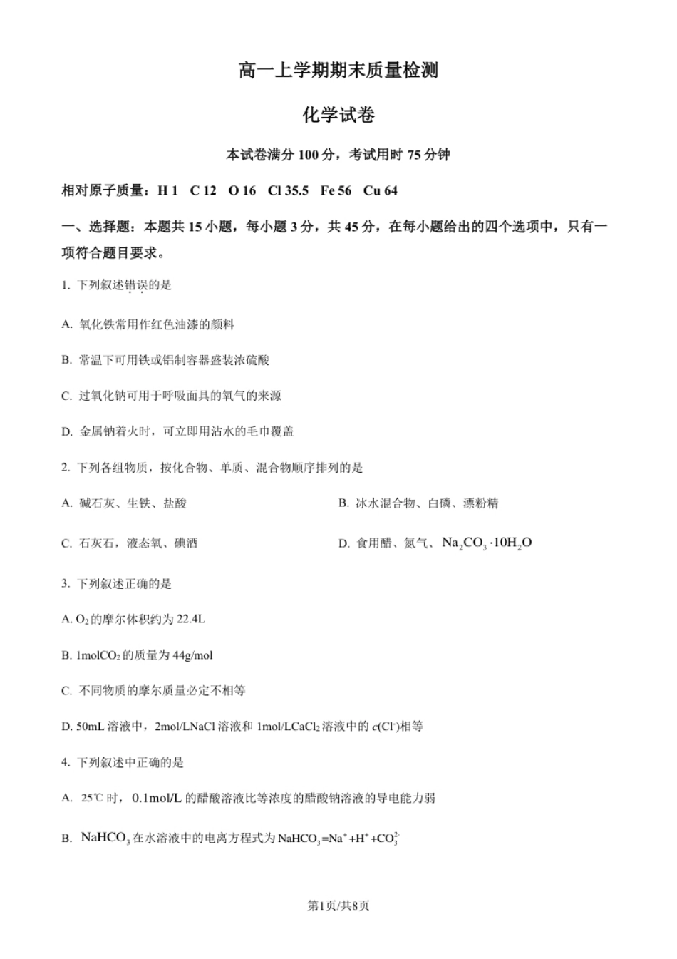 3.高一上学期期末考试化学试题（原卷版）.pdf_第1页