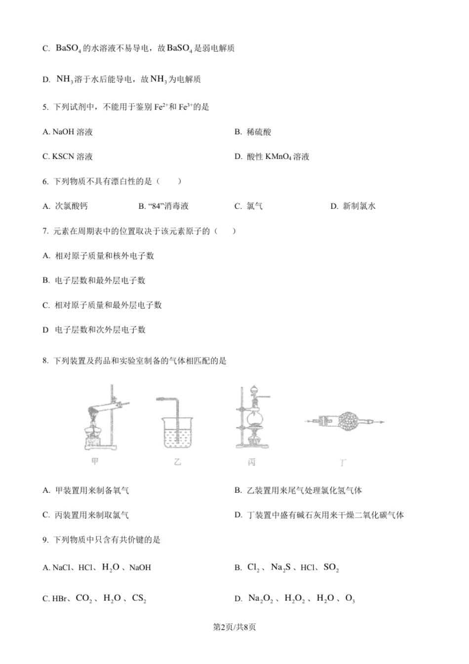 3.高一上学期期末考试化学试题（原卷版）.pdf_第2页