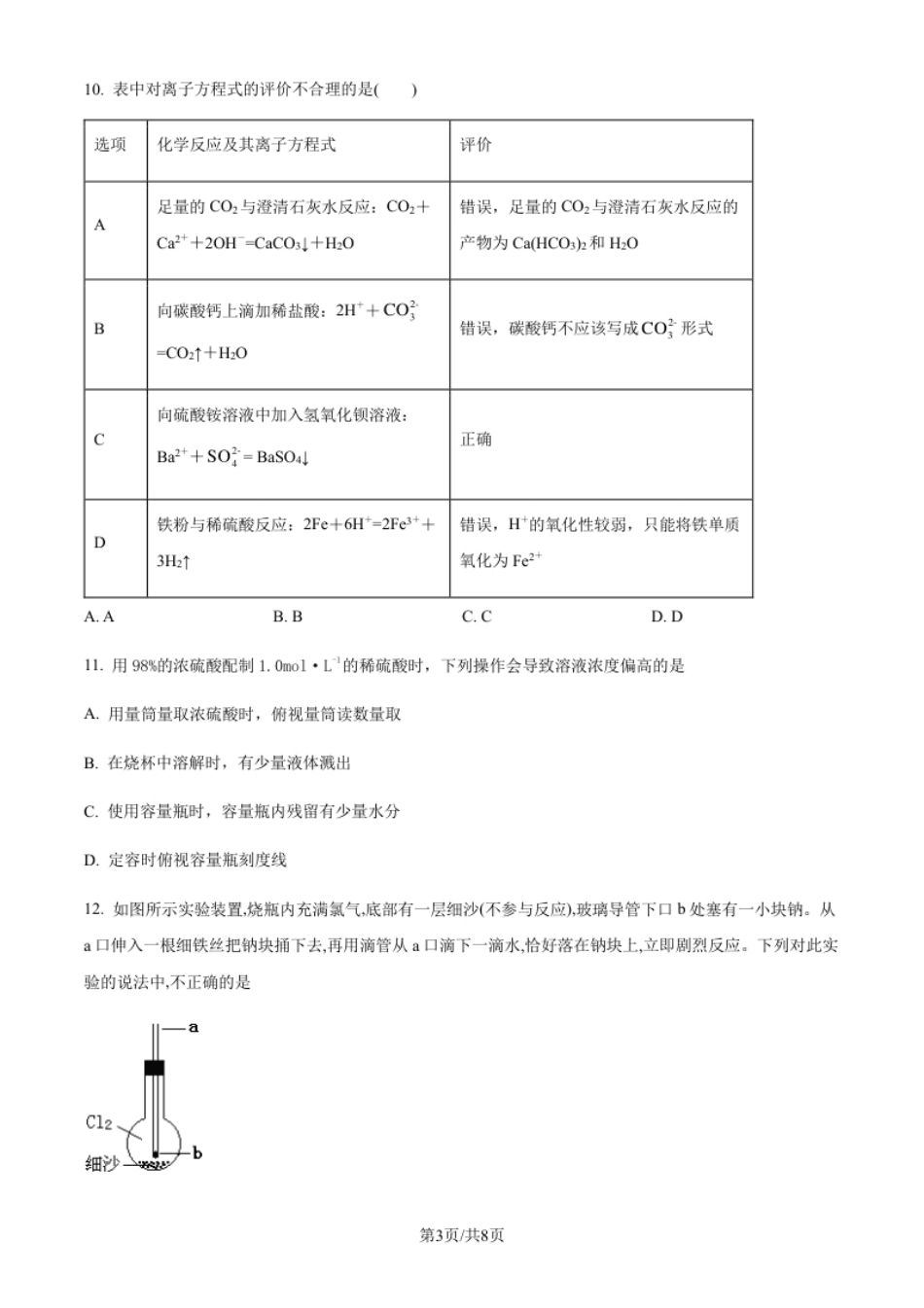 3.高一上学期期末考试化学试题（原卷版）.pdf_第3页