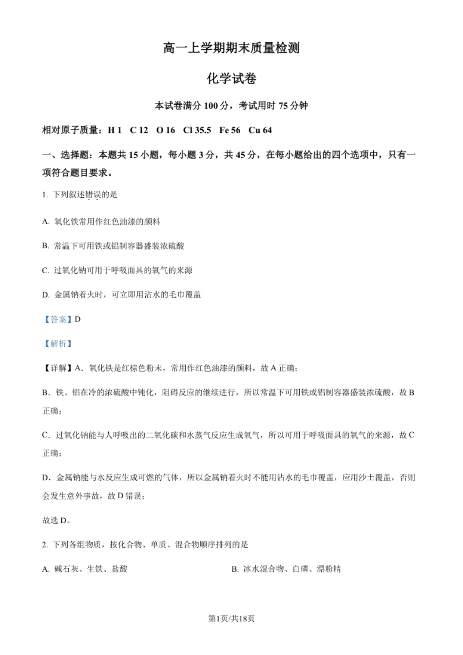 3.高一上学期期末考试化学试题（解析版）.pdf_第1页