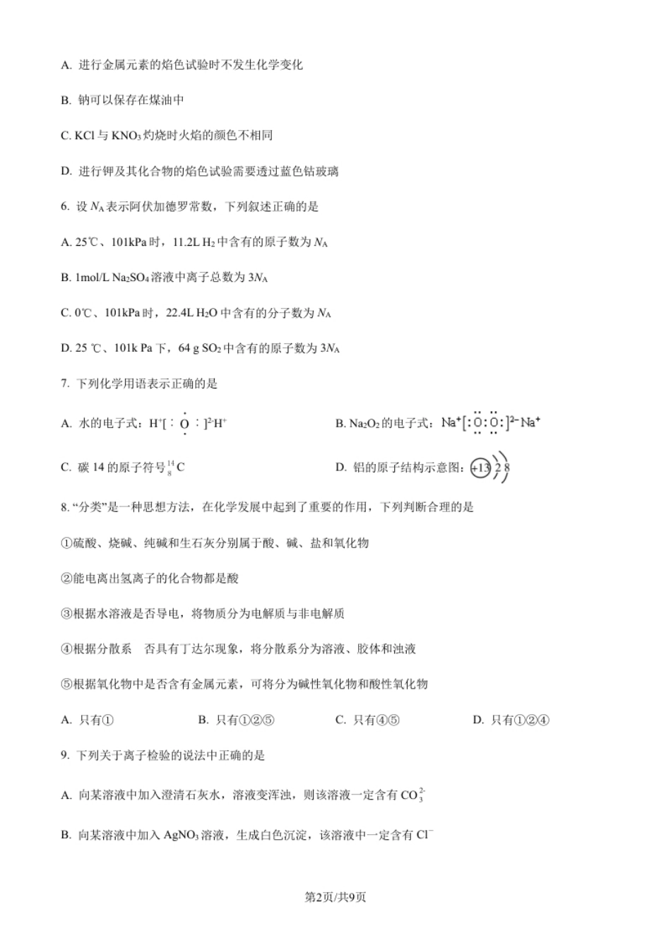 2.高一上学期期末考试化学试题（原卷版）.pdf_第2页