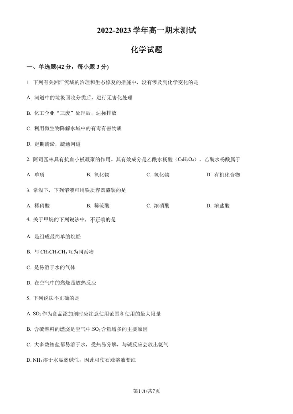 1.高一上学期期末考试化学试题（原卷版）.pdf_第1页