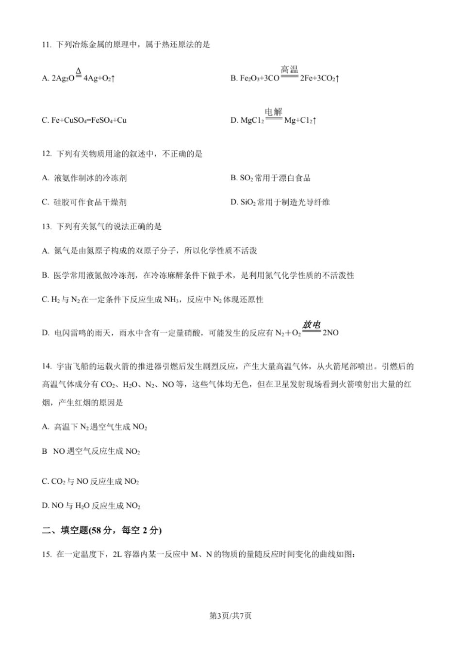 1.高一上学期期末考试化学试题（原卷版）.pdf_第3页