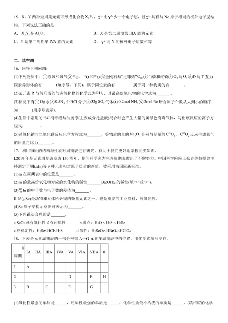 第四章《物质结构元素周期律》单元检测题（Word含答案）上学期高一化学人教版（2019）必修第一册.pdf_第3页