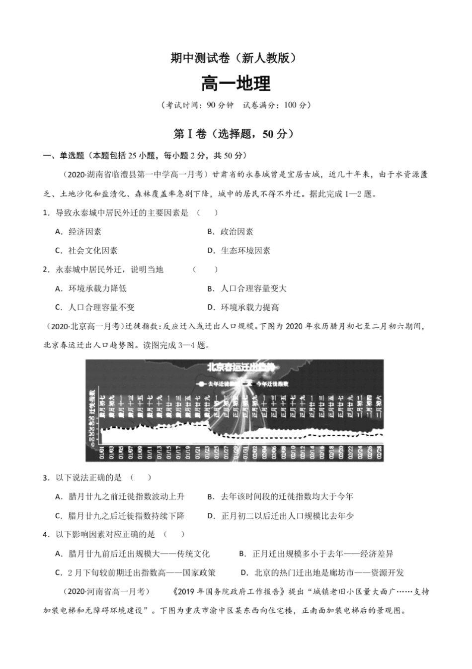 新教材人教版高一地理下学期期中测试（原卷版）.pdf_第1页