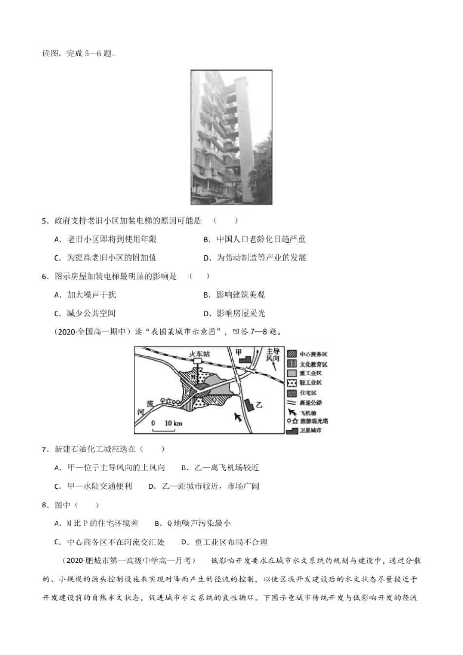 新教材人教版高一地理下学期期中测试（原卷版）.pdf_第2页